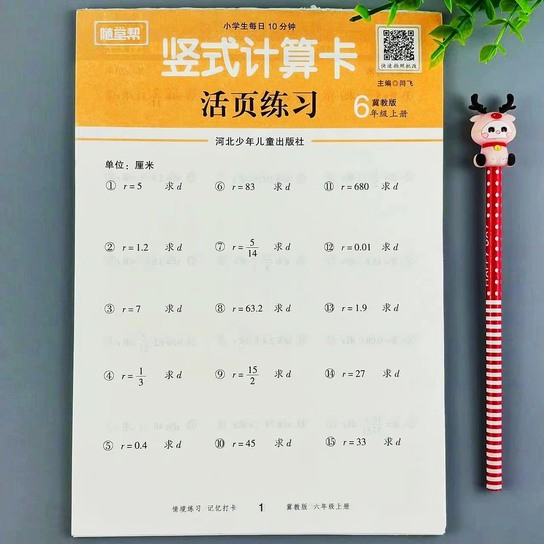 冀教版数学六年级上册竖式计算卡活页练习册计算题竖式题专项训练