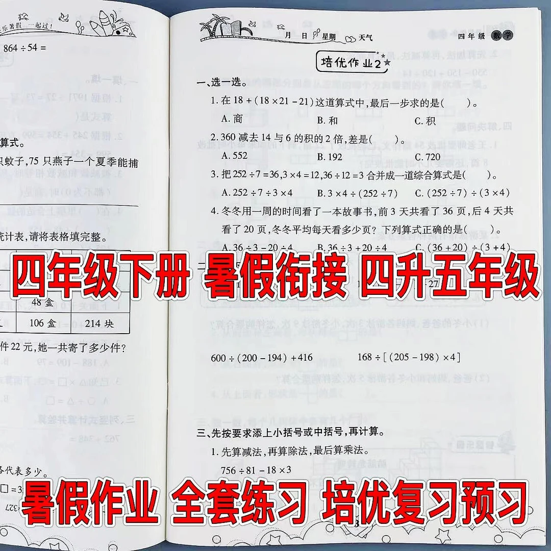 暑假衔接四升五语文数学英语全套暑假作业四年级下册暑假培优练习