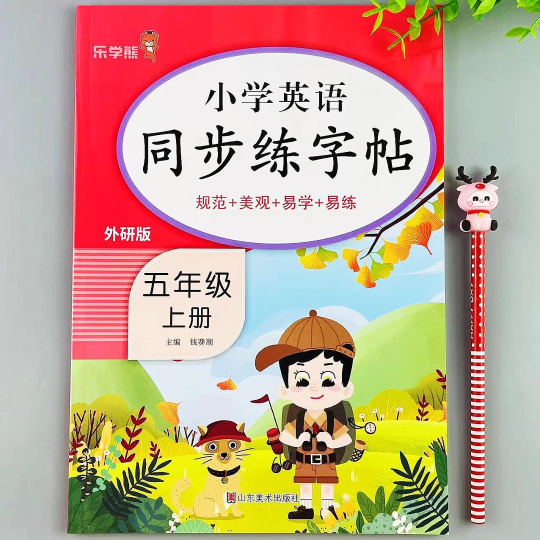 外研版英语同步练字帖五年级上册英语描红字帖单词短语词组练字帖