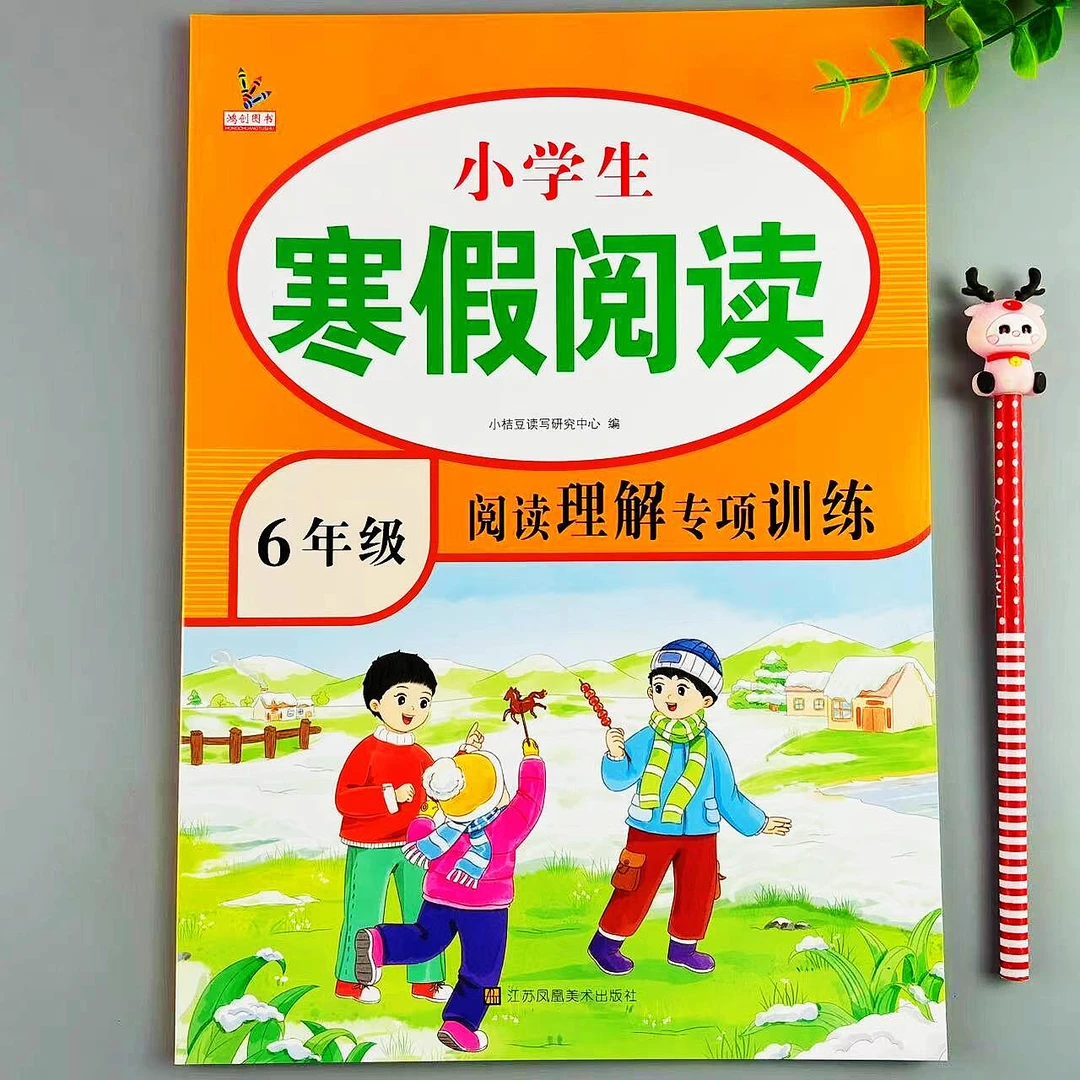 六年级寒假阅读人教版语文阅读理解专项训练课外阅读提升寒假作业