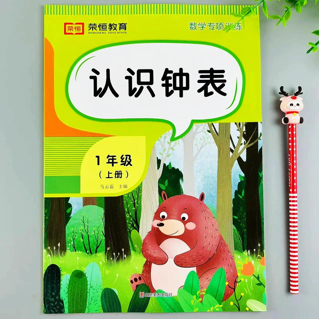 一年级上册认识钟表数学专项训练认识时间幼小衔接一年级思维训练