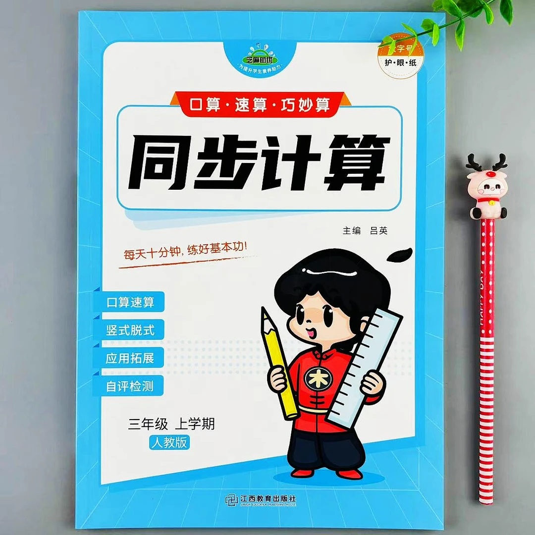 人教版三年级上册数学同步计算口算速算竖式脱式应用题专项练习册
