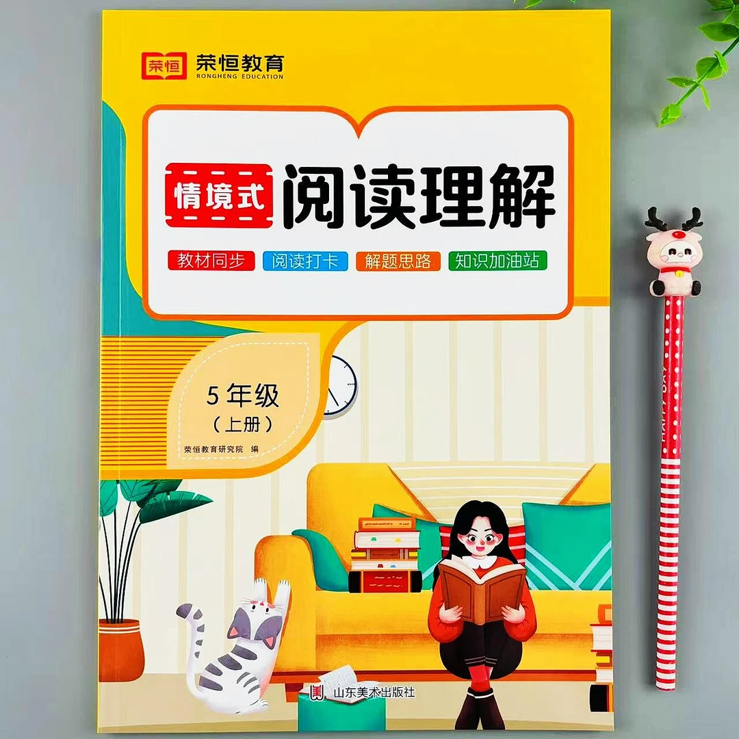 人教部编版五年级上册语文阅读理解练习课内阅读课外阅读专项训练