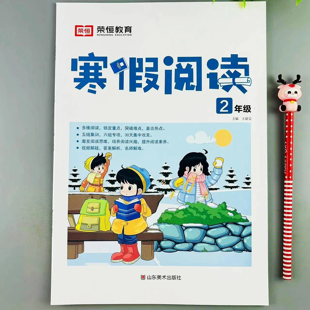 二年级寒假阅读专项训练寒假阅读理解天天练课外阅读理解每日一练
