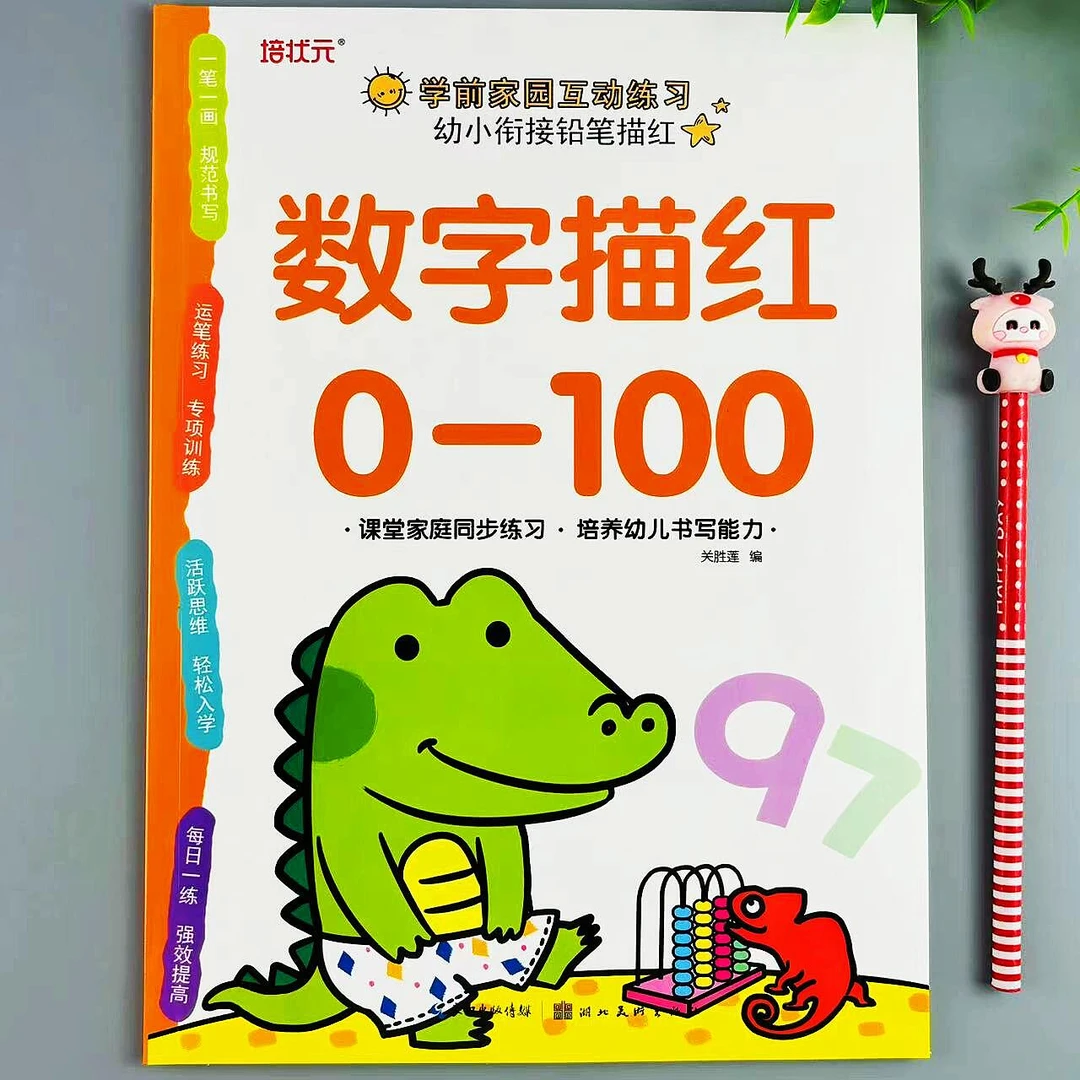 数字描红0-100幼小衔接铅笔描红培养幼儿书写能力幼儿园早教启蒙