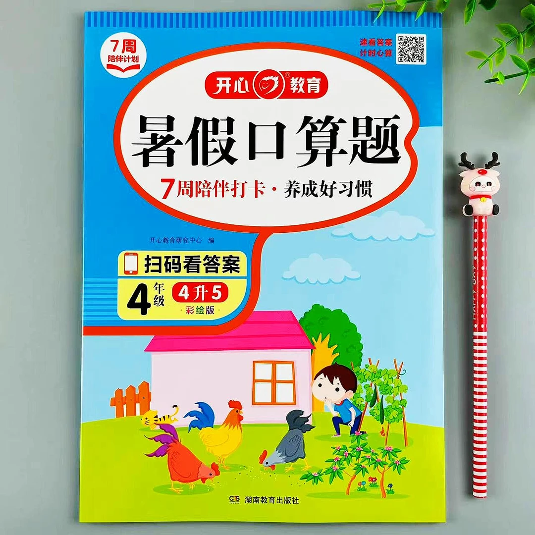 四年级暑假口算题4升5暑假衔接作业口算速算天天练人教版暑假练习