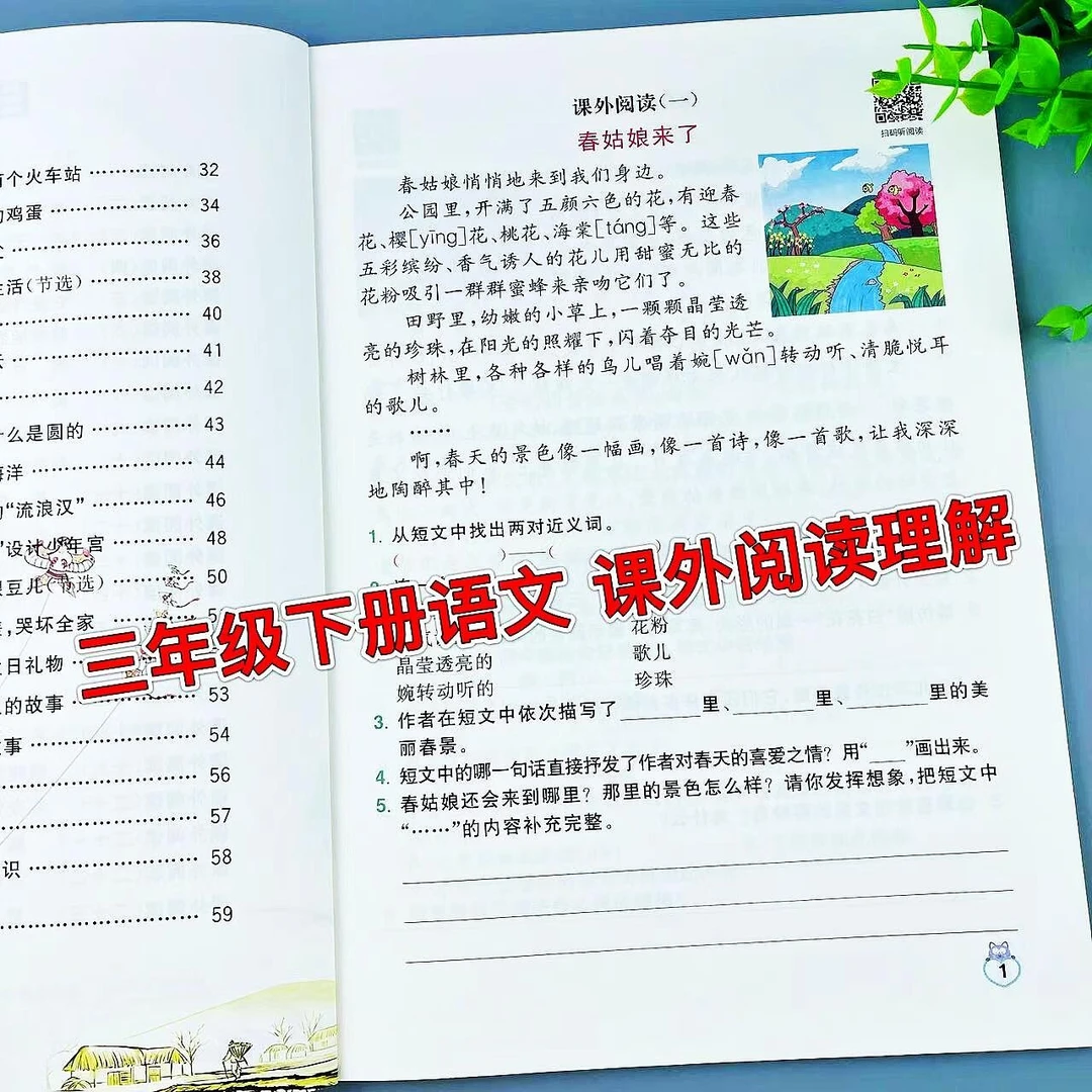 语文阅读理解专项训练三年级下册小学语文同步课外阅读理解练习册