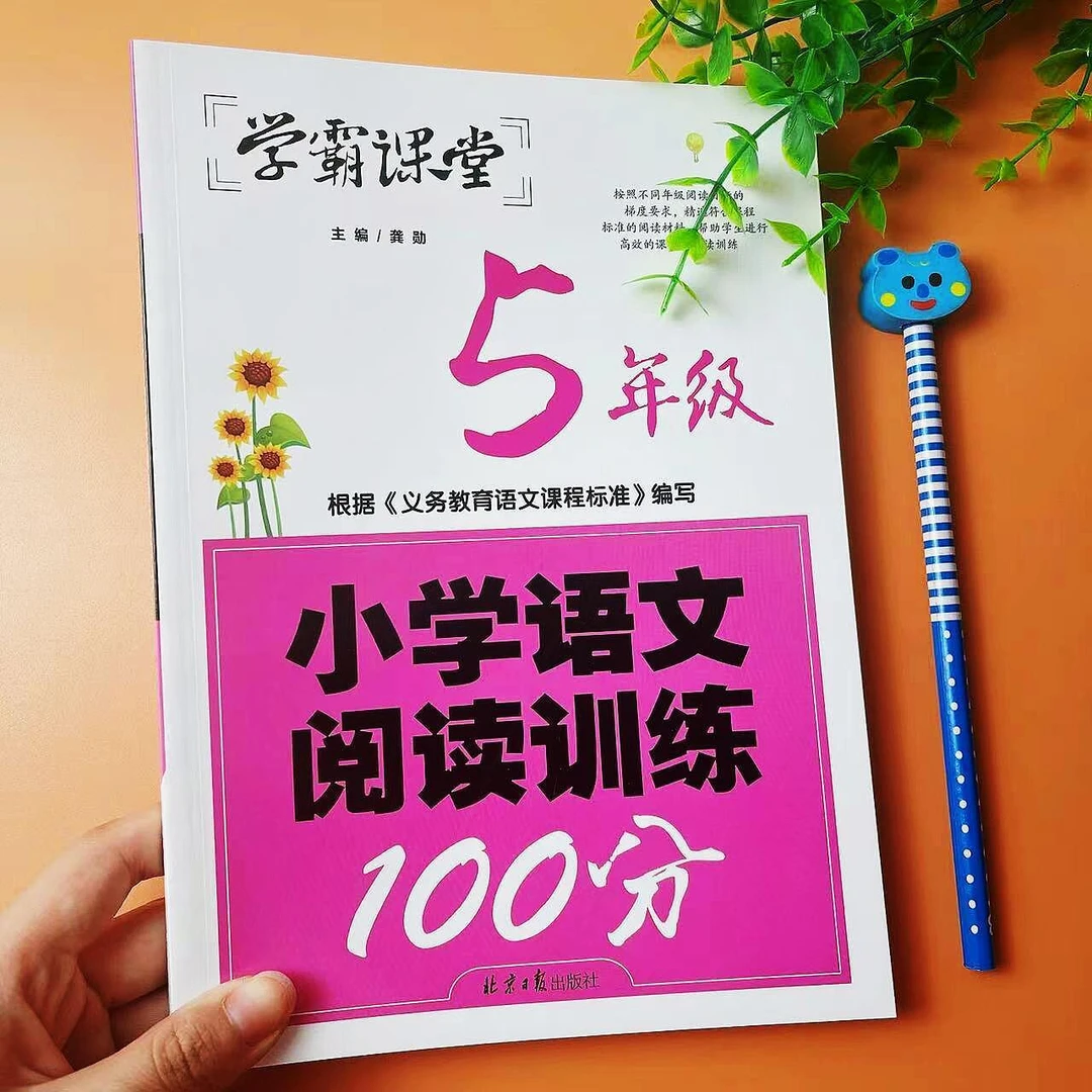 五5年级小学语文阅读训练100分人教版阅读理解专项训练填空练习题