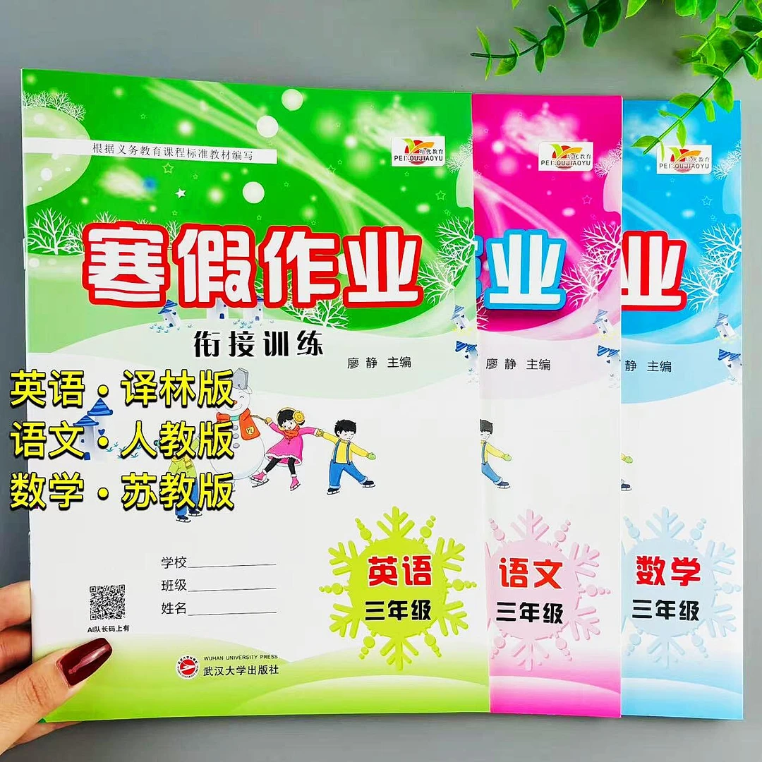 译林版英语三年级寒假作业江苏版同步培优作业单词短文寒假练习题