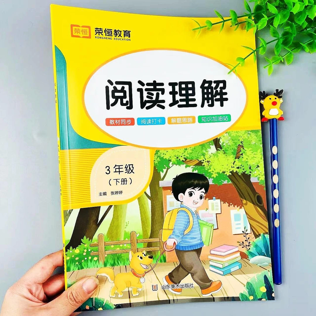 三年级下册阅读理解专项训练书人教版课内课外阅读强化练习题训练