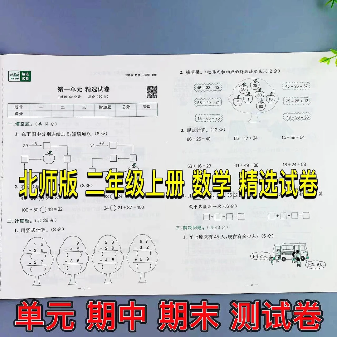 北师版数学二年级上册100分闯关精选试卷单元期中测试卷期末冲刺