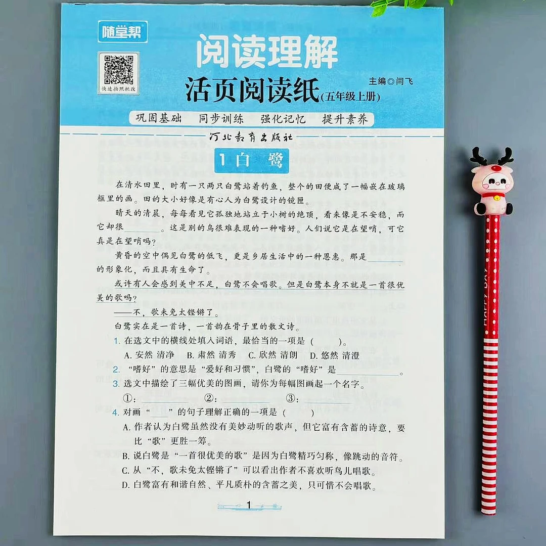 活页阅读纸五年级上册语文阅读理解专项训练课外阅读理解同步训练