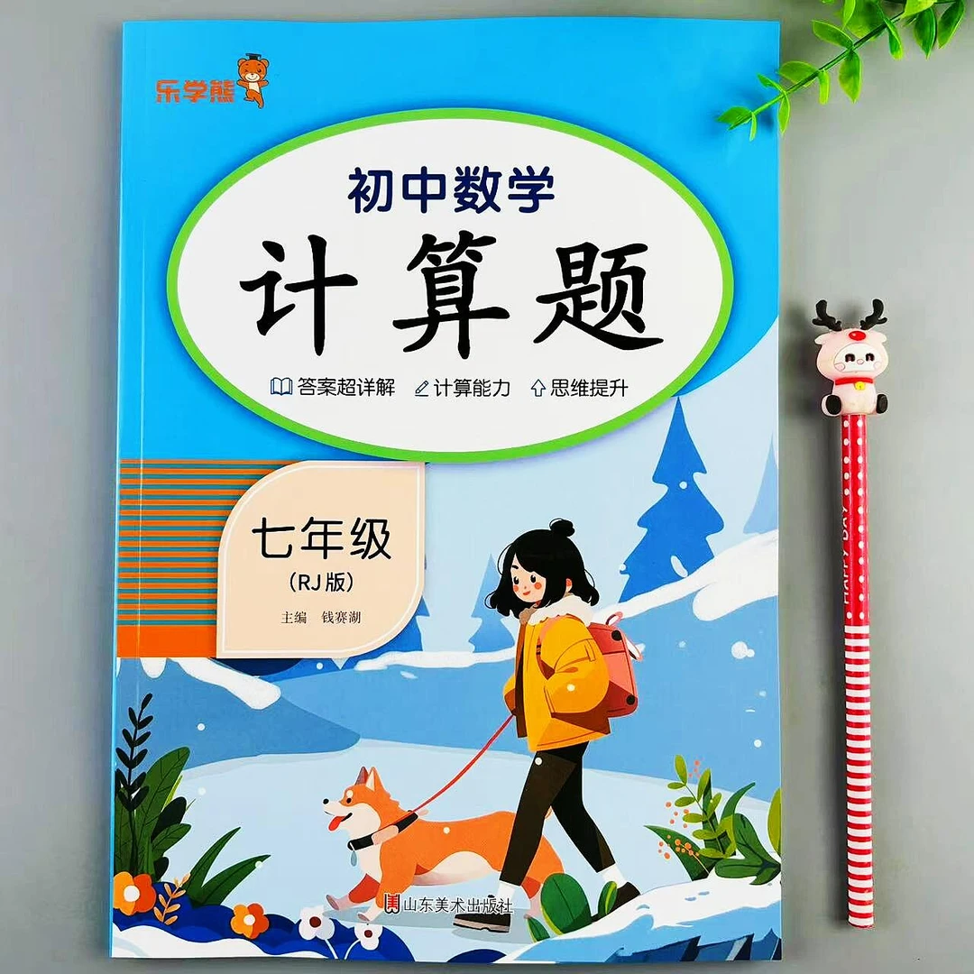 人教版初中数学计算题七年级计算专项训练计算方法思维提升练习题
