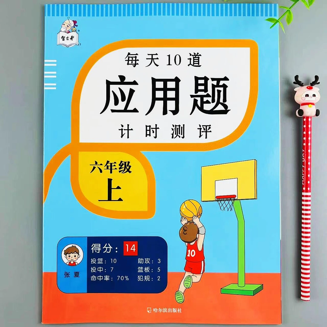 六年级上册数学应用题每天10道计时测评人教版应用题同步专项训练