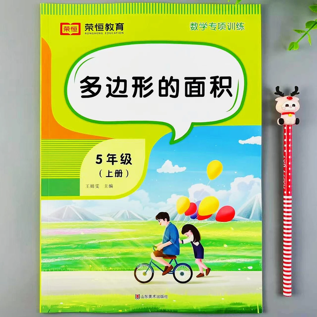 五年级上册平行四边形三角形梯形组合图形多边形面积数学专项训练