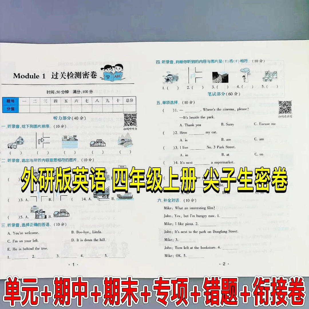 外研版英语四年级上册尖子生密卷单元期中期末同步测试卷复习试卷