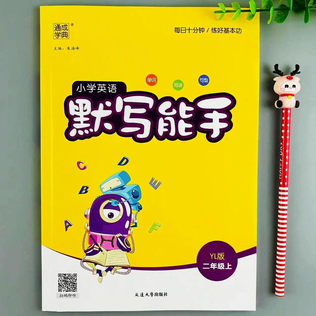 译林版英语默写能手二年级上册小学英语默写单词短语句型同步训练