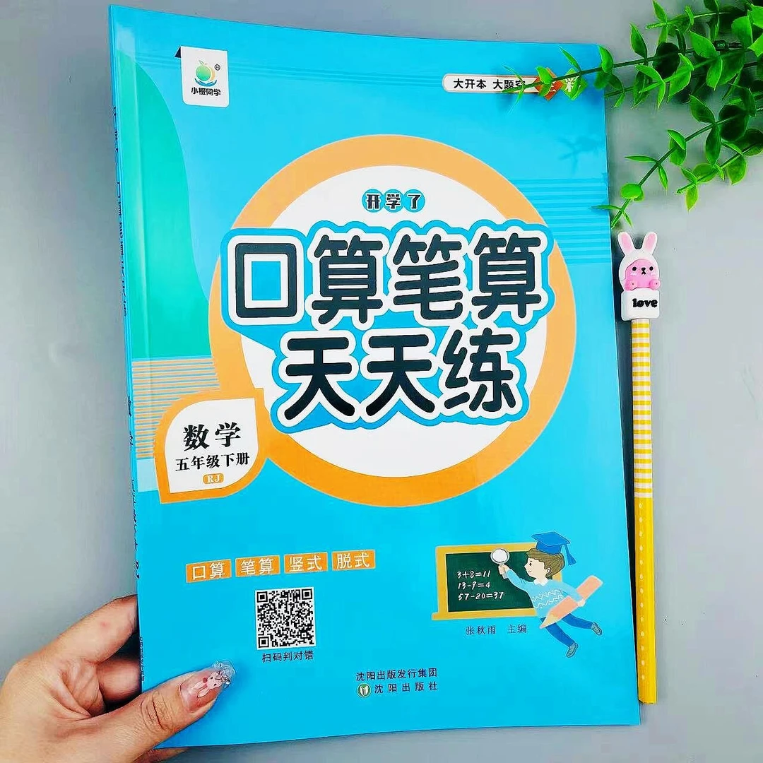 人教版五年级下册数学必刷题口算题笔算脱式计算题数学专项练习题