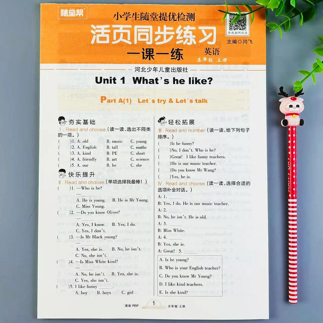 人教版英语五年级上册一课一练活页同步练习册小学生随堂提优检测
