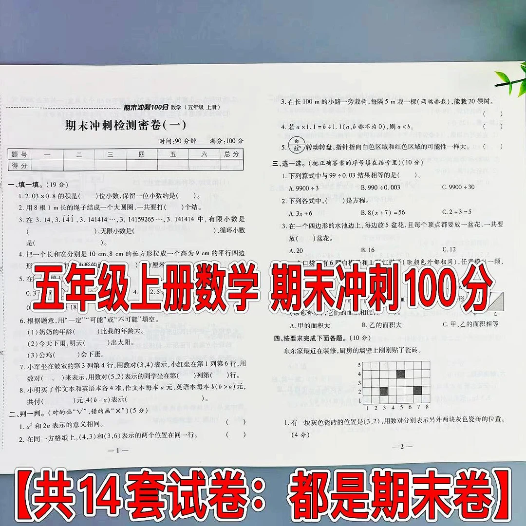 人教版期末冲刺卷五年级上册数学期末冲刺100分测试卷期末复习卷