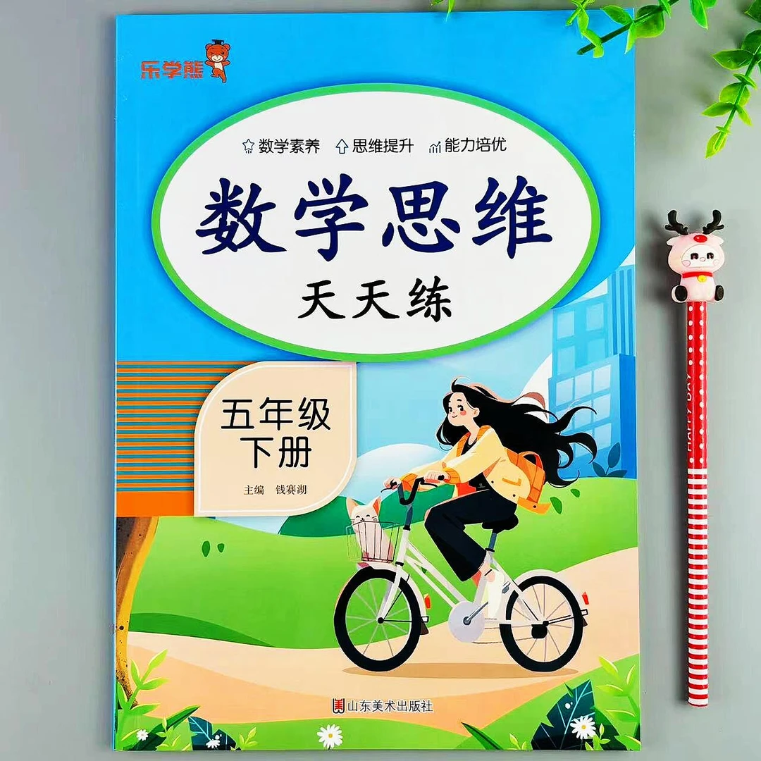 五年级下册数学思维应用题天天练培优拓展素养提升数学思维题训练