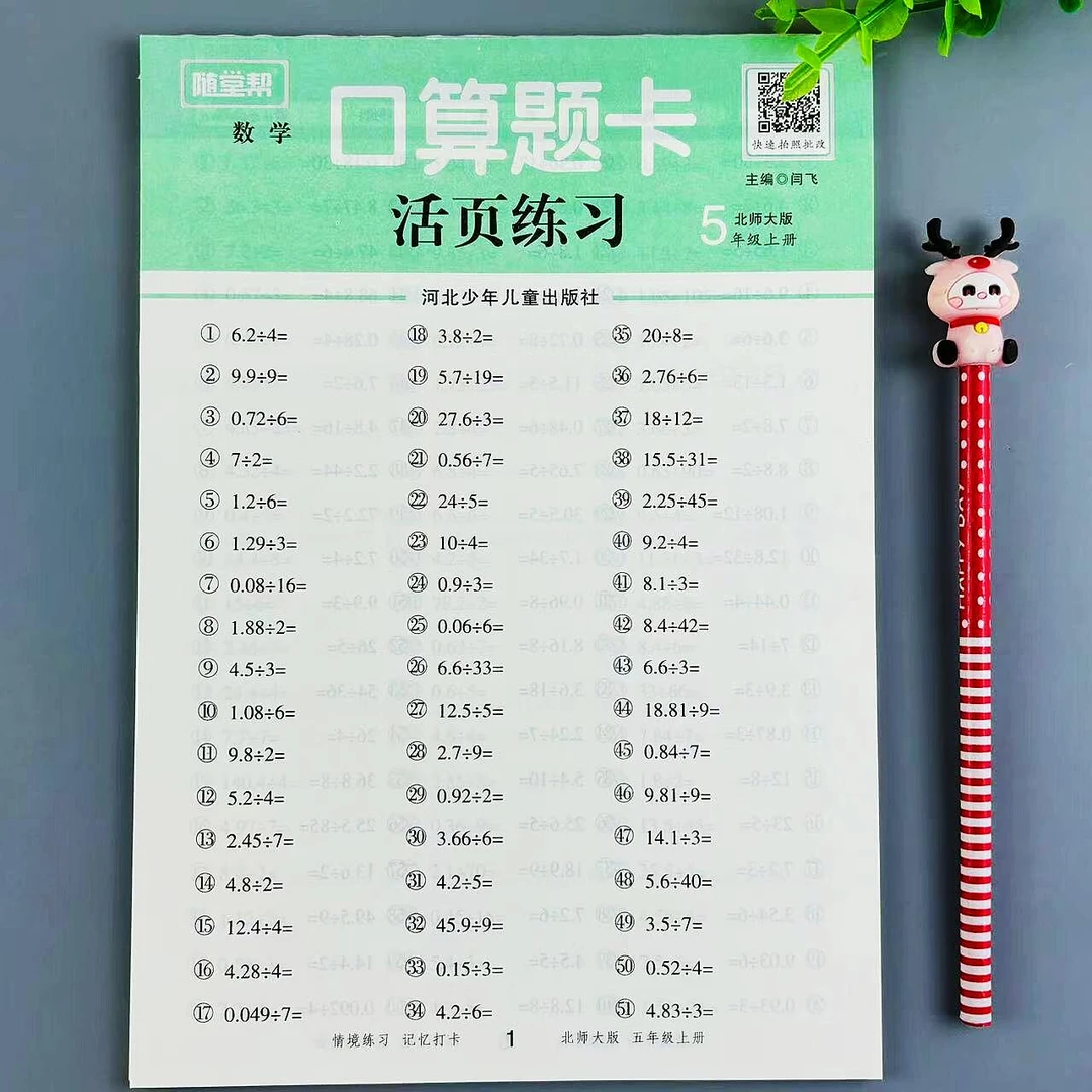 北师大版数学五年级上册口算题卡活页练习册口算笔算计算专项训练