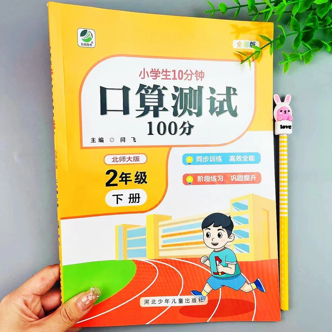 北师大版口算测试100分二年级下册口算题天天练数学必刷题计算题