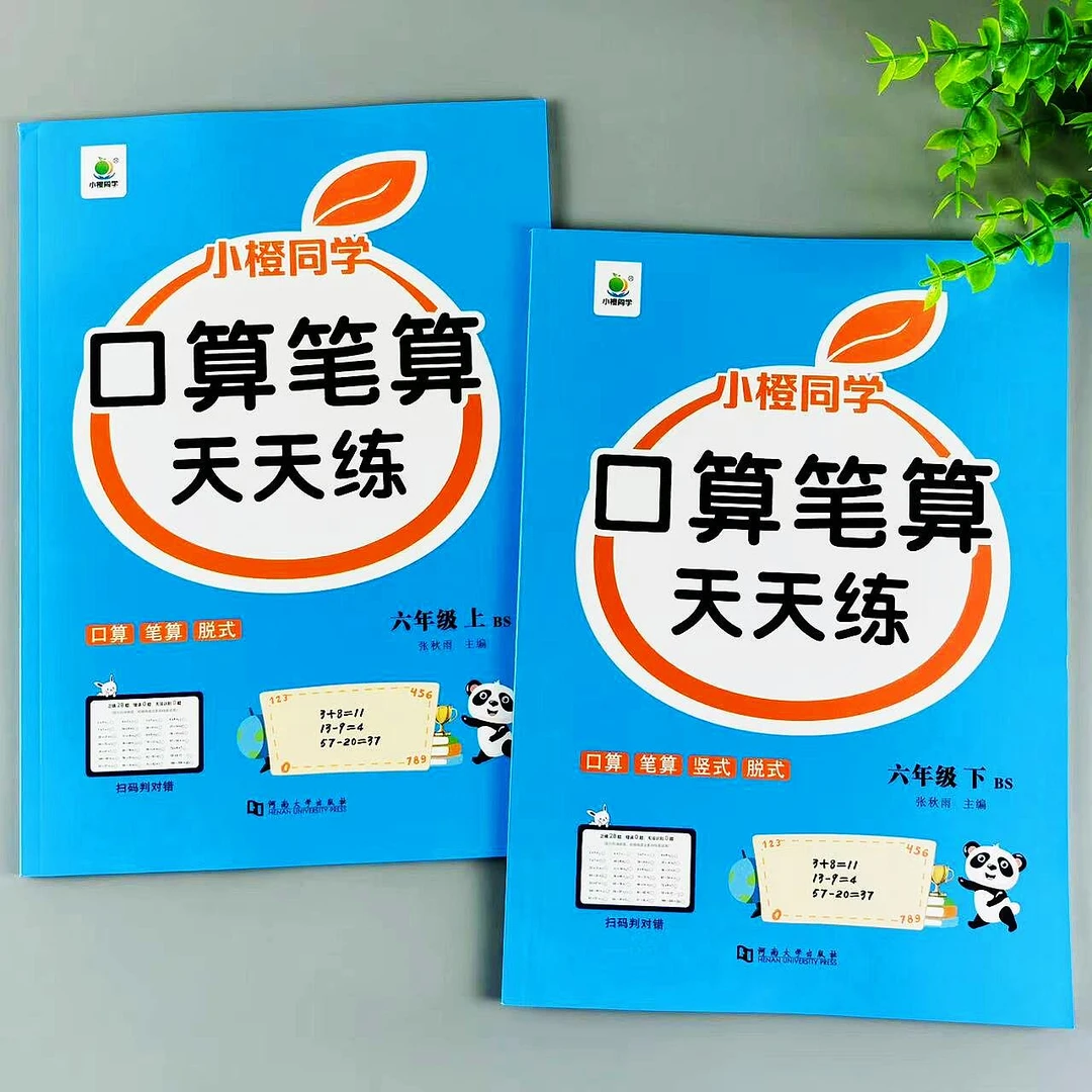 北师大版六年级上下册数学口算笔算天天练口算题计算题数学必刷题