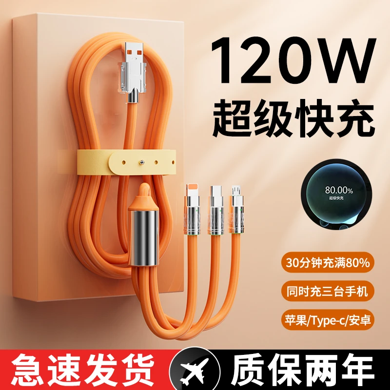 一拖三120W数据线适用苹果华为快充oppo小米vivo安卓手机通用充电