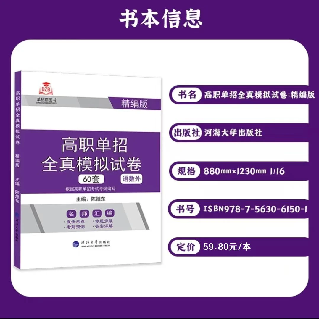 江苏文化测试全真模拟试卷单招校考单招考试语文数学外语复习资料