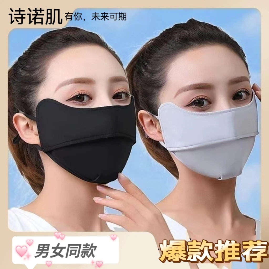 【防晒口罩】【拍一发三】男女同款冰丝面料防晒口罩护眼角