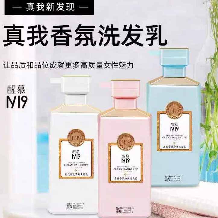 醒慕N19真我香氛邂逅洗发水去屑控油洗护套装女持久留香738ml