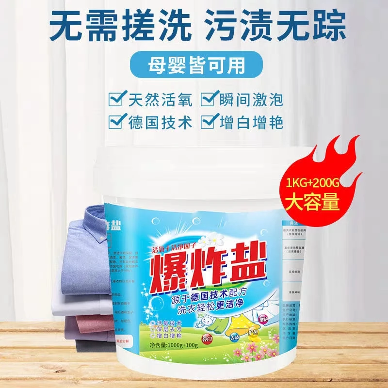 （拍一发二）洗衣伴侣爆炸盐1200g美白去渍护色