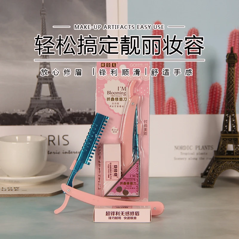 超锋利无感修眉刀