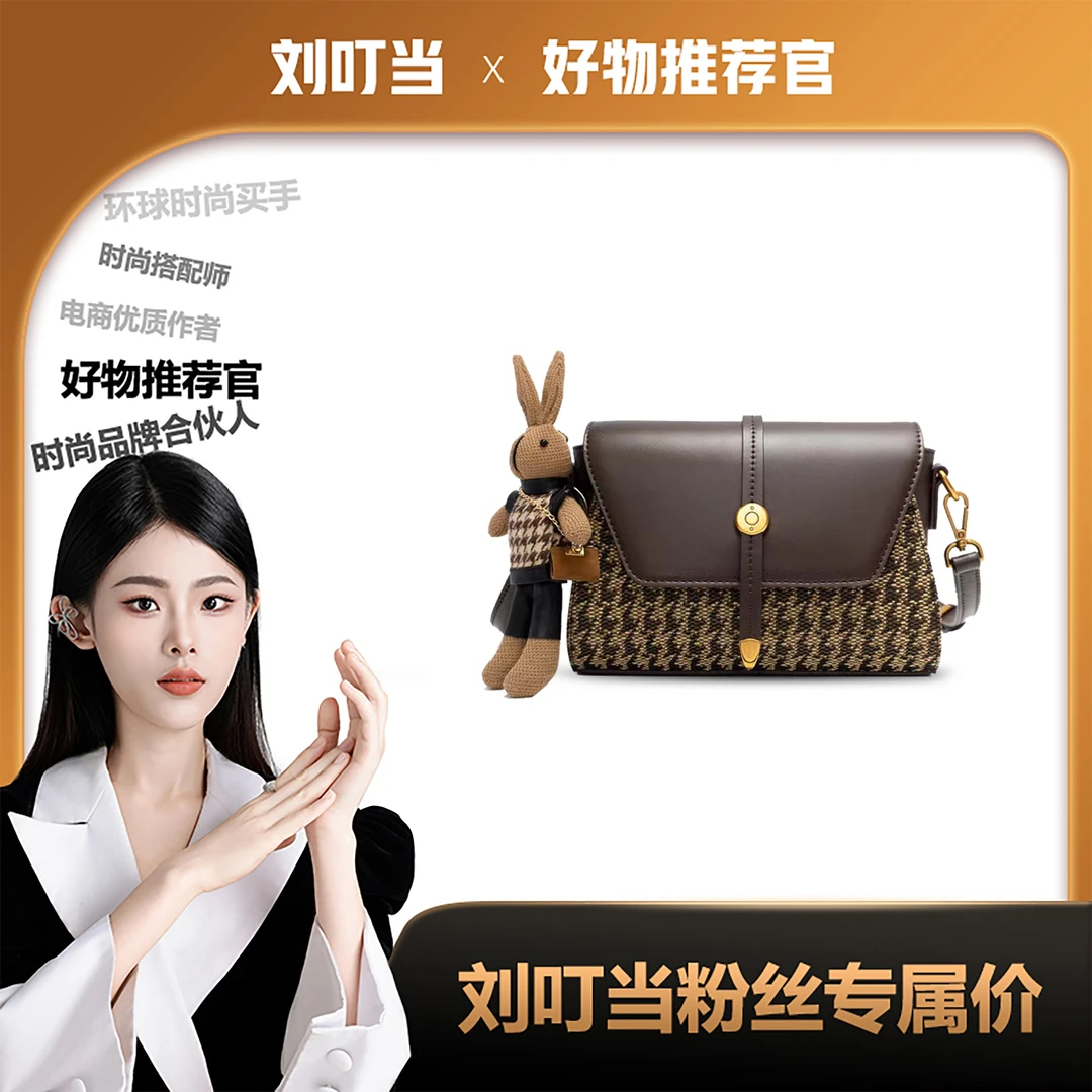 【刘叮当甄选】轻奢千鸟格气质百搭女士复古潮流斜挎包4376