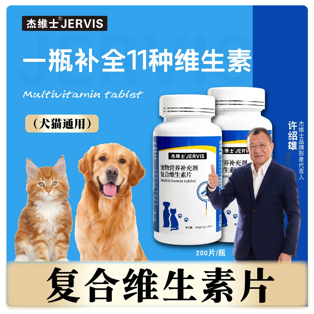 宠物复合维生素猫咪狗狗生活营养补充剂200片/瓶【达人短视频】品种