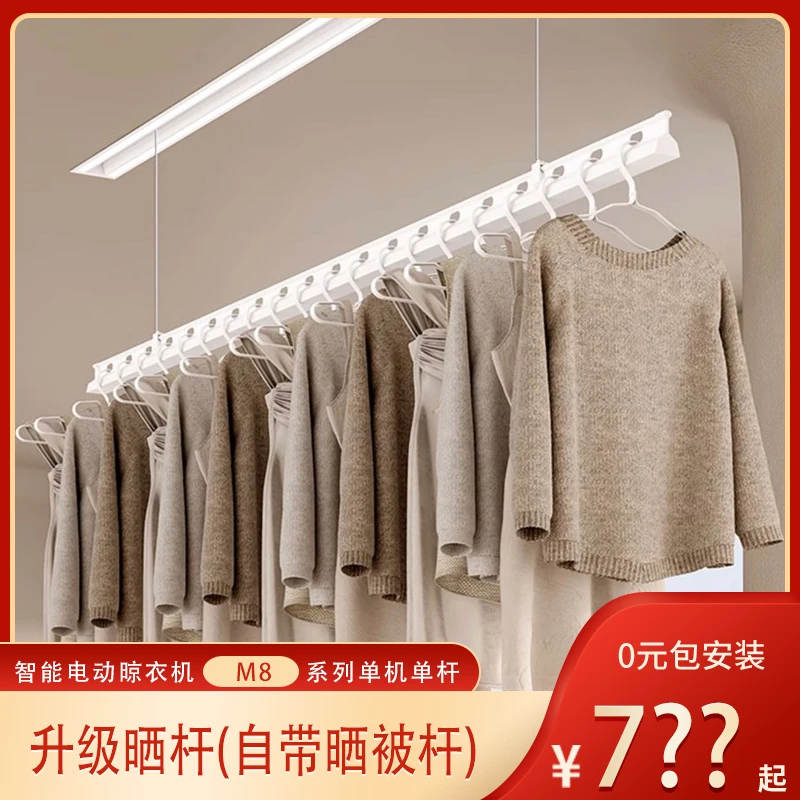 喜临门Y6多功能自带晒被杆家居电动晾衣架 隐形智能静音升降阳台