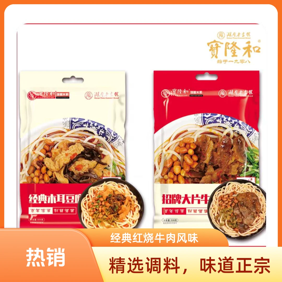 【邵阳米粉】湖南米线肉酱米粉牛肉晚上充饥正宗湖南米粉真空包装