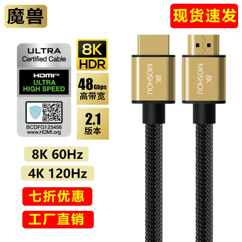 魔兽HDMI线2.1版8K60Hz超高清机顶盒PS4电视电脑投影仪连接线PS5