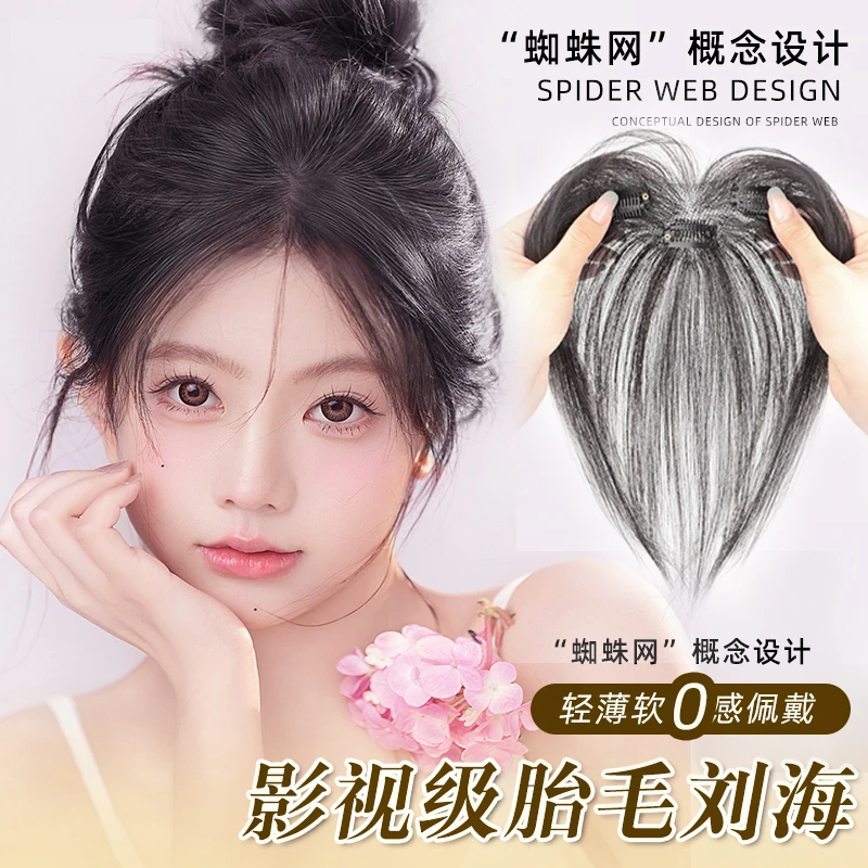 一片式假发真发假发片胎毛刘海女片头顶轻薄自然鬓角发际线假发贴