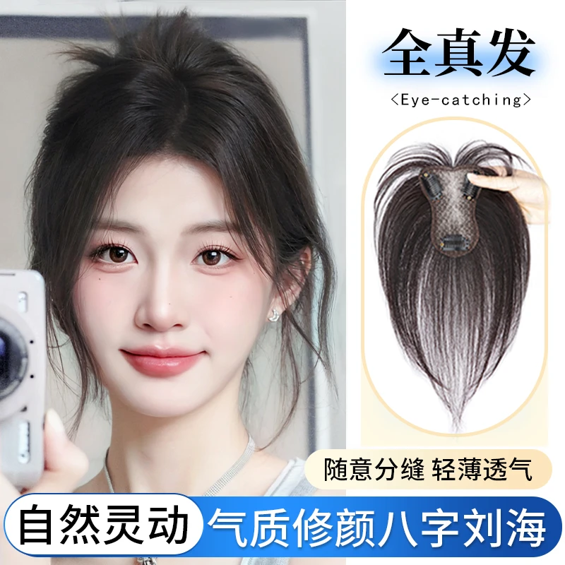 菲仪家轻羽网假发真发一片式假发片超薄隐形无痕气质八字蓬松发片