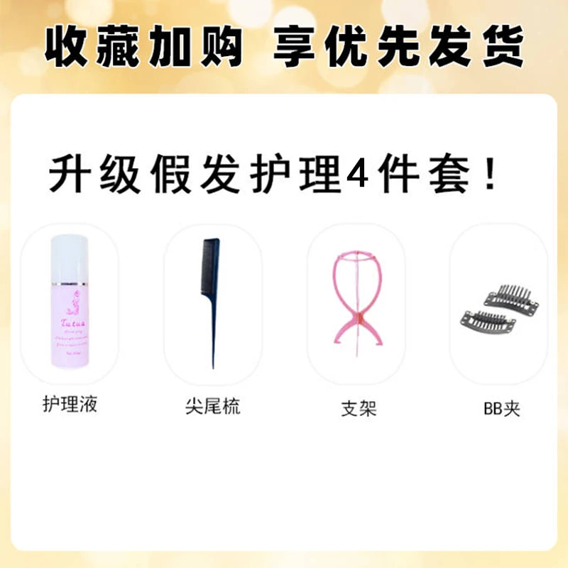 假发护理套装升级版尖尾梳护理液支架bb卡四件套打理醒发专用工具