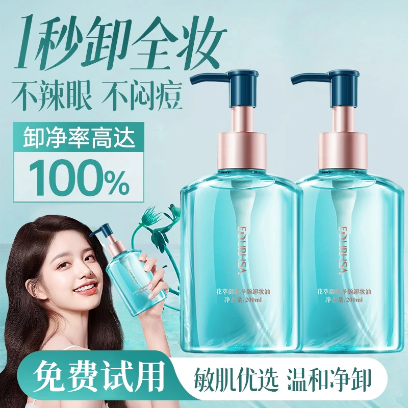 卸妆油深层清洁毛孔脸部眼唇三合一温和卸妆水液无刺激旗舰店正品