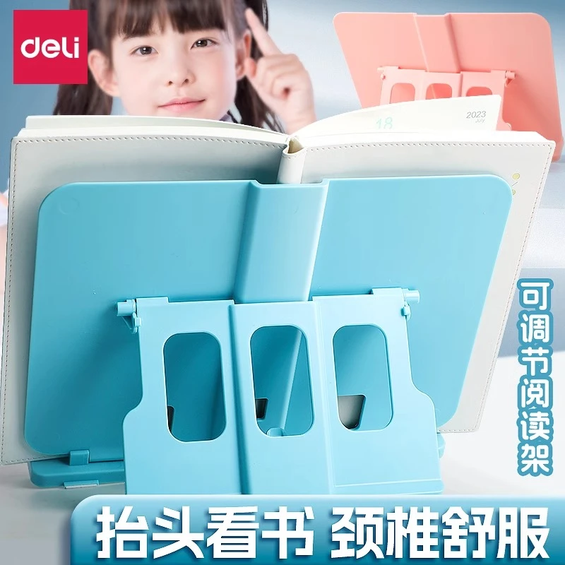 得力阅读架儿童小学生看书架可折叠读书架书夹书立书本夹立式翻书