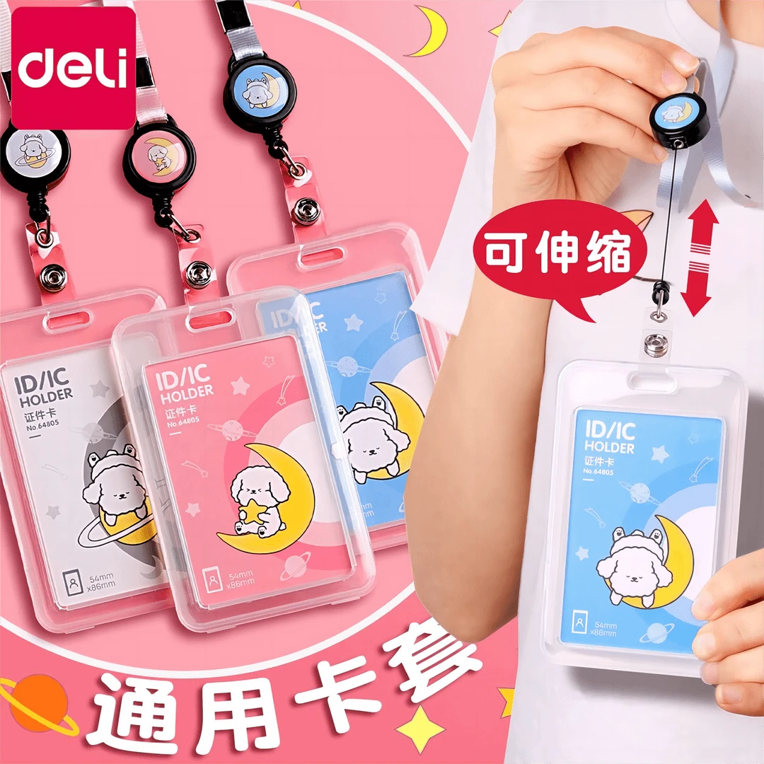 得力学生卡套证件套幼儿园接送卡儿童校牌胸牌透明卡套可伸缩挂绳