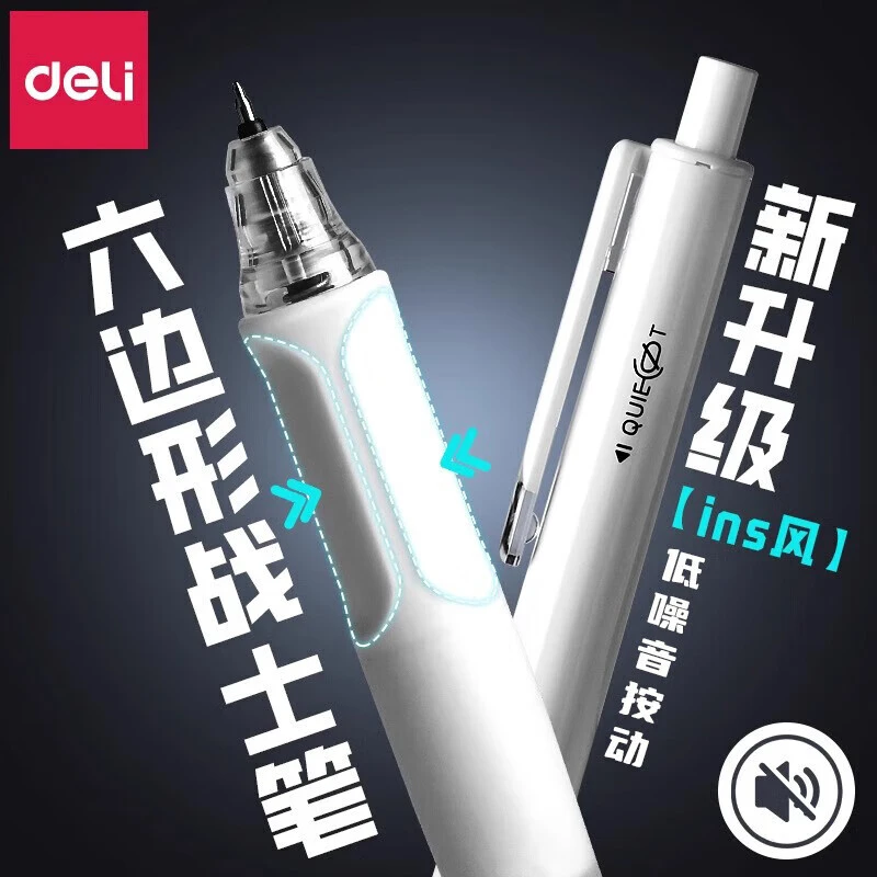 得力静音按动笔六边形中性笔直液式走珠笔st头大容量速干刷题笔