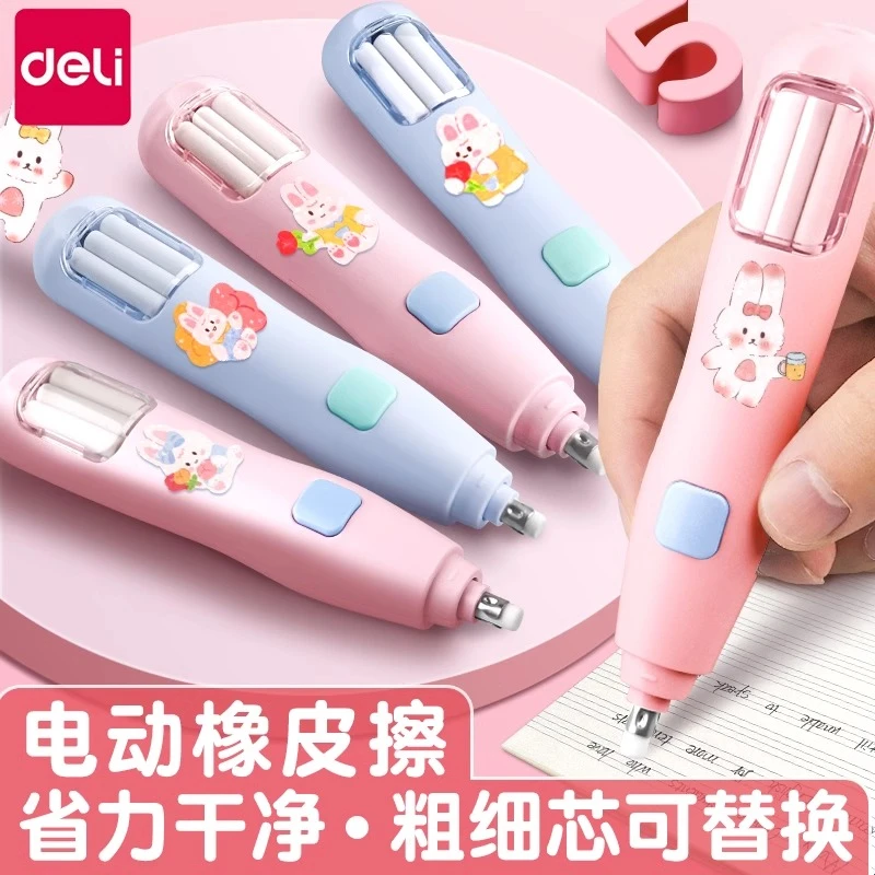 得力电动橡皮擦学生专用擦得干净美术生高光文具少屑不易留痕无屑