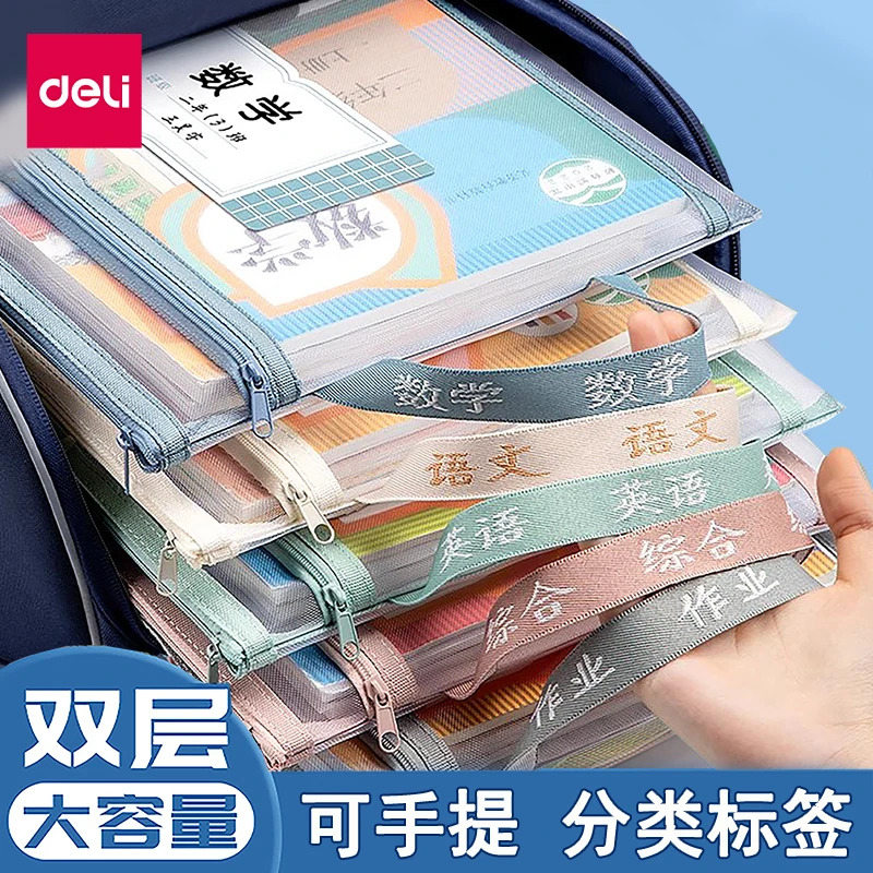 得力学生科目袋学科拉链袋试卷分类文件袋透明网纱大容量收纳袋