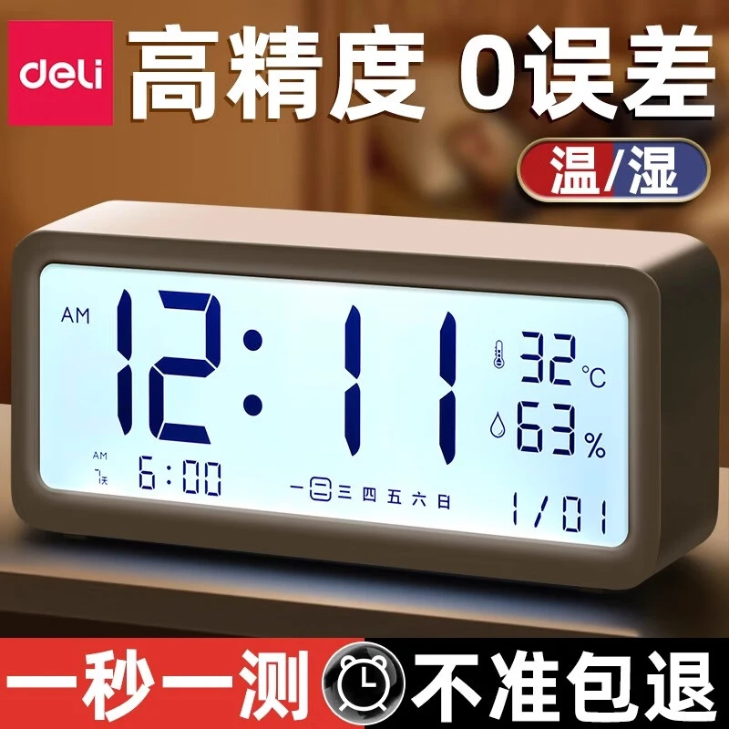 得力温度计家用温湿度室内精准电子湿度表学生智能闹钟卧室时间表