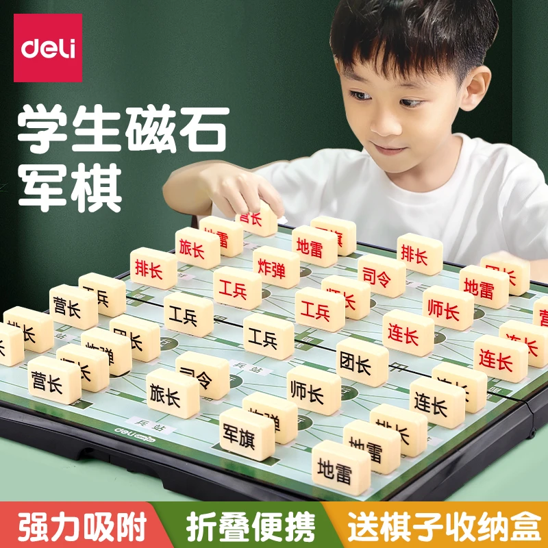 得力军棋陆军战棋带磁吸大号军旗棋盘棋子儿童学生游戏益智棋类